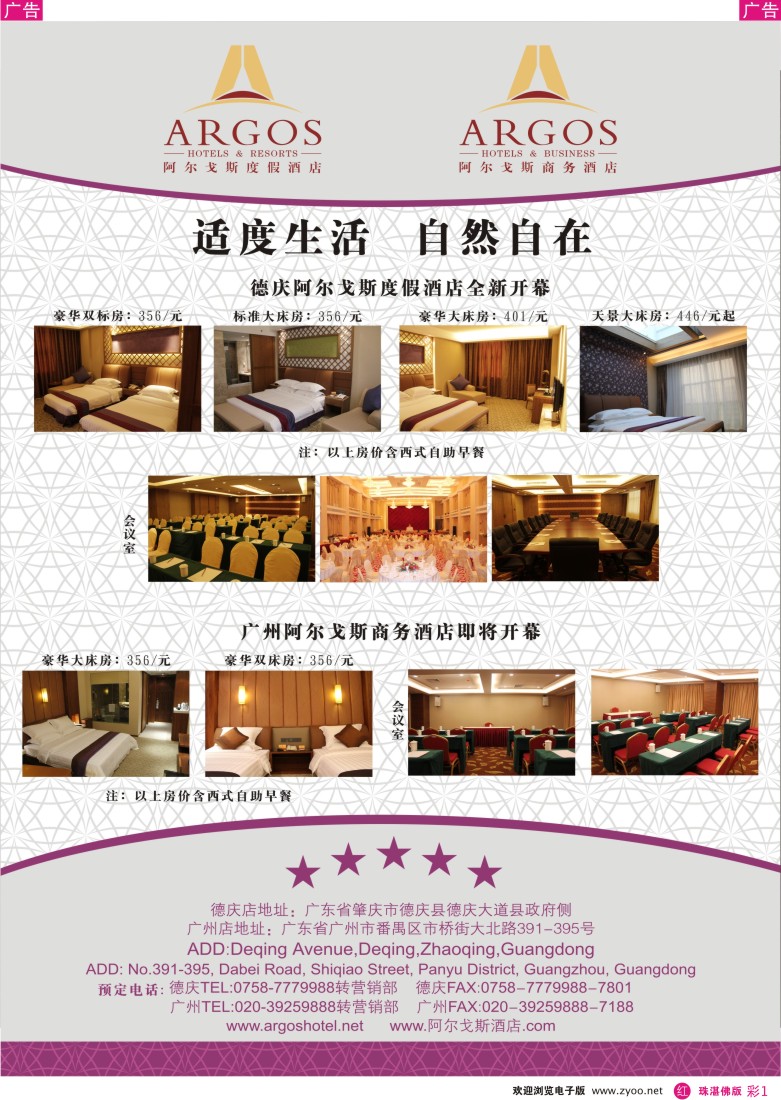 r彩1 德庆阿尔戈斯度假酒店五一倾情优惠推广
