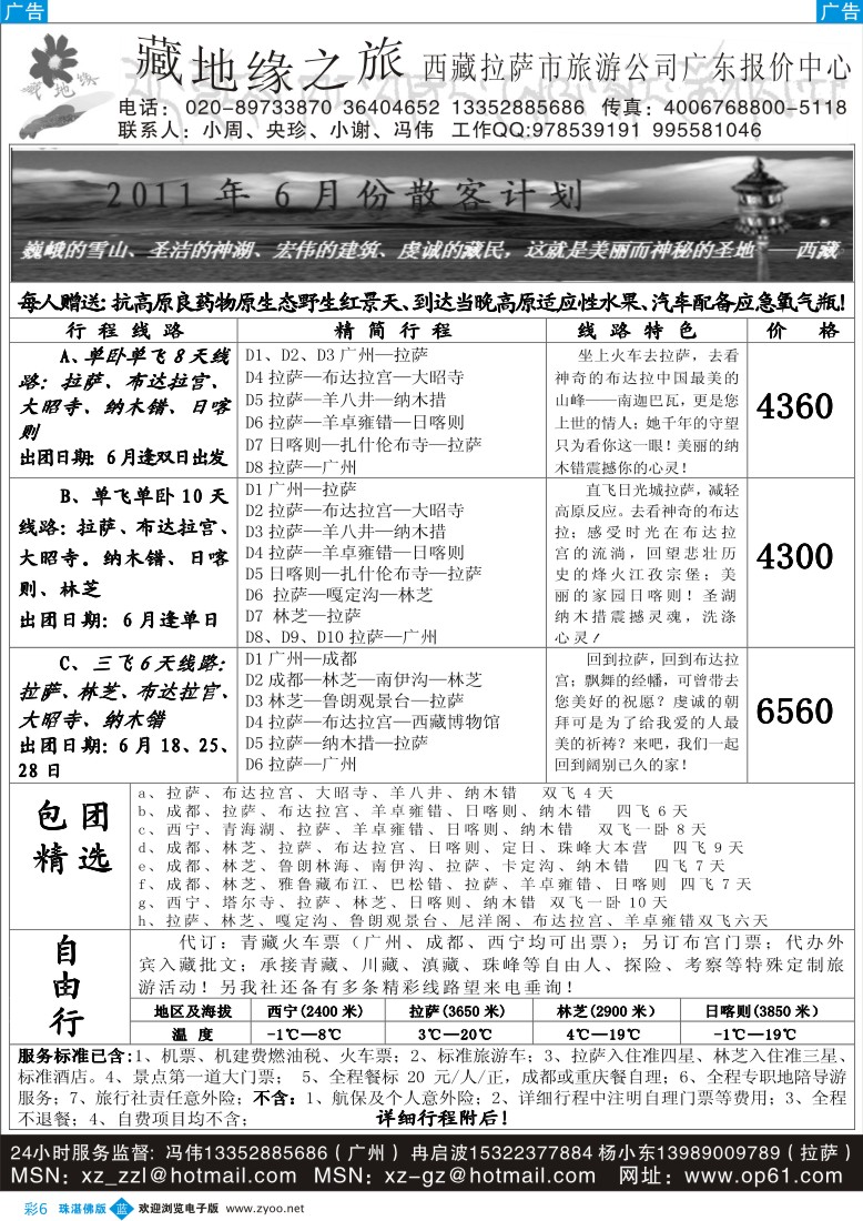 b彩6 藏地缘之旅-西藏专线地接
