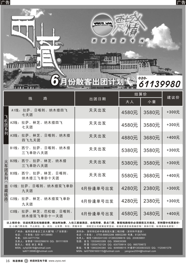 r16  西域风情—西藏专线（曾繁新）