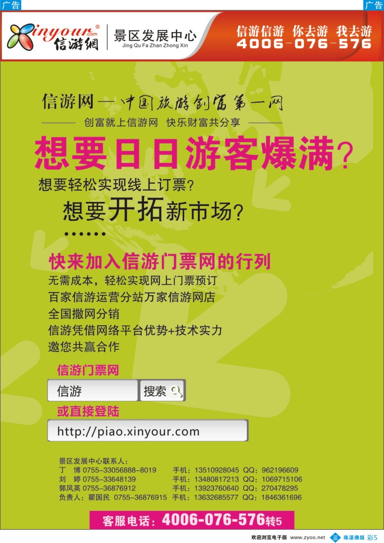 b彩5 信游门票网，邀您共赢合作