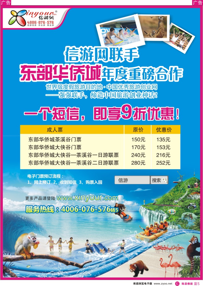 r彩5 东部华侨城网络销售商-信游网(彩)