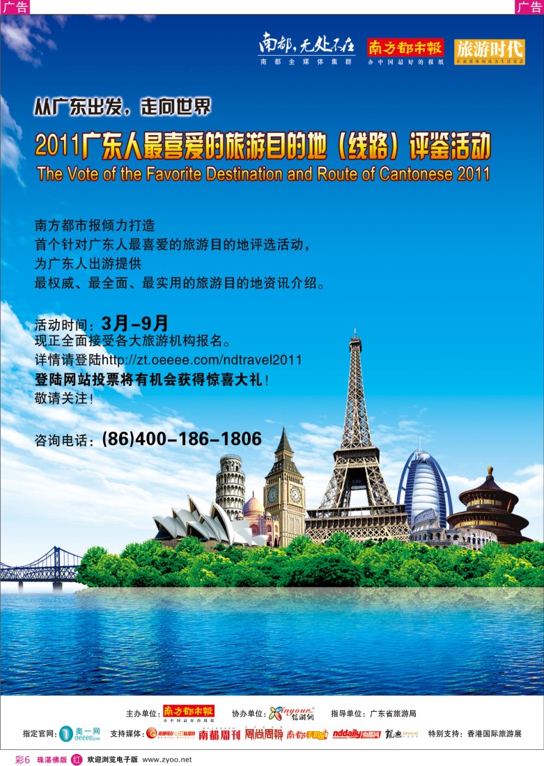 R彩6 广东人最喜爱的旅游目的地(线路)评鉴