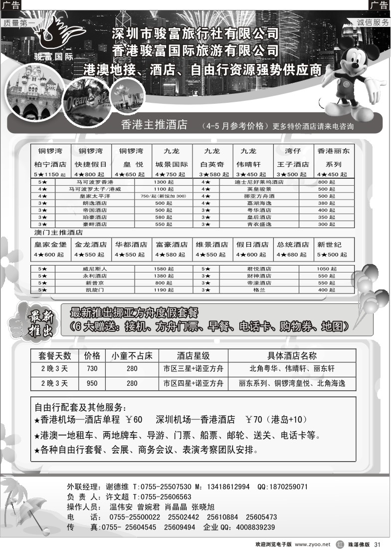 r31 香港骏富国际港澳、酒店、自由行