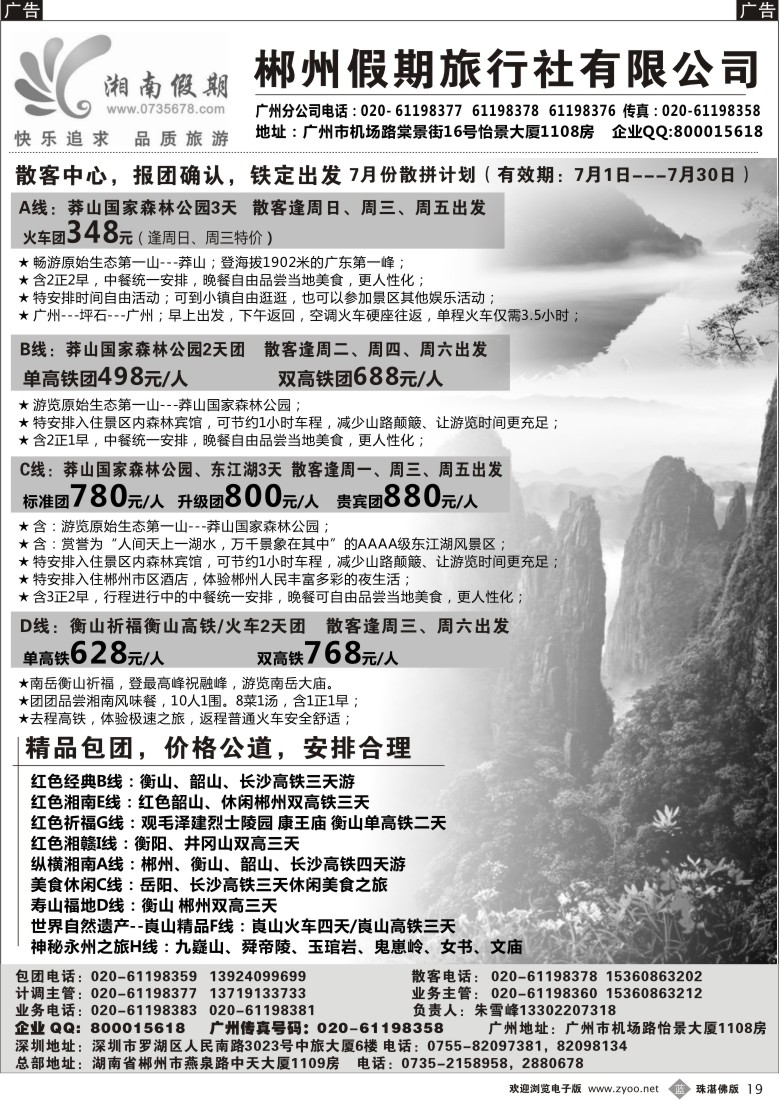 b19 湘南假期（佛山，东莞）