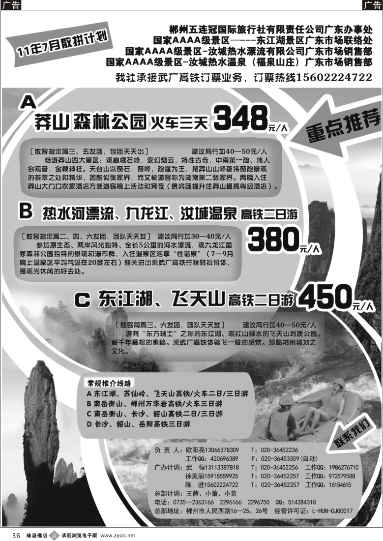 b36 郴州五连冠国际旅行社（佛山）
