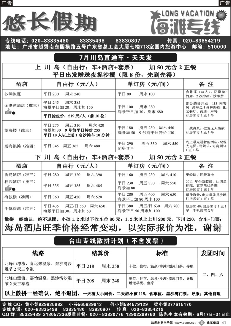 b41－悠长假期7月计划