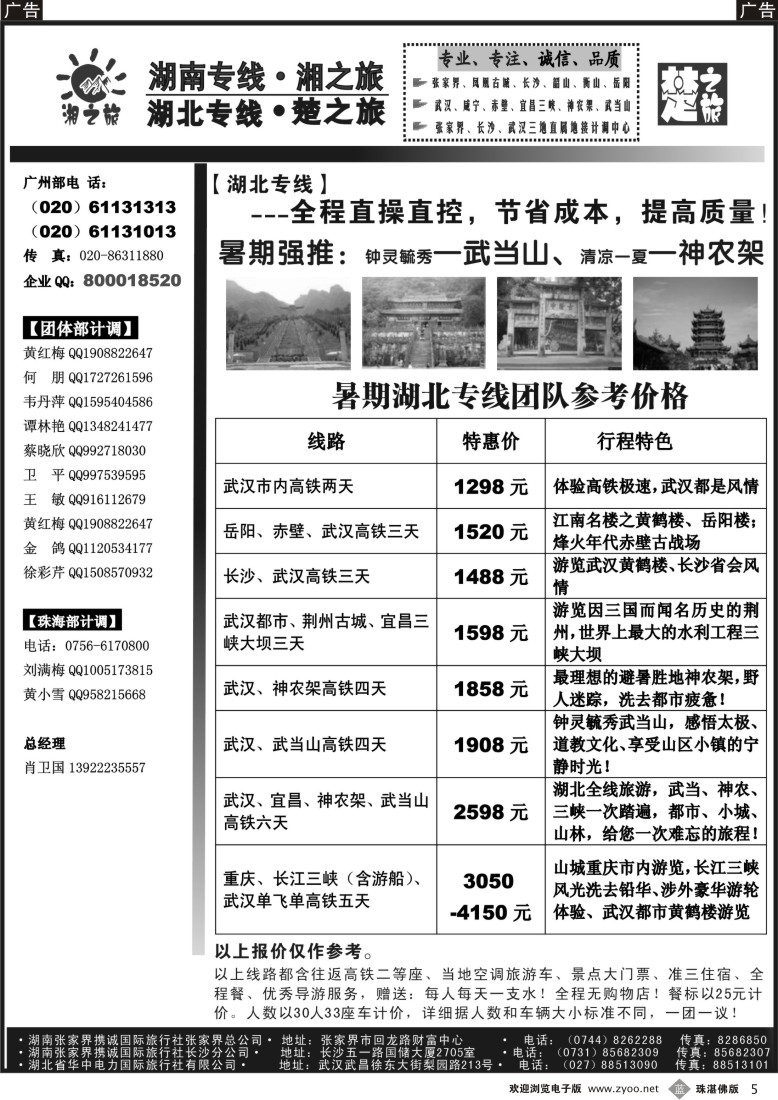 b5－湘之旅-楚之旅(湖南湖北专线地接)