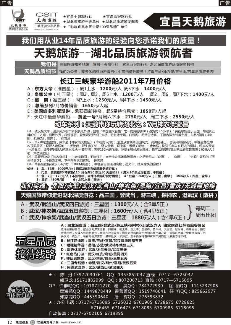 r12 三峡、神农架、武当山 宜昌天鹅