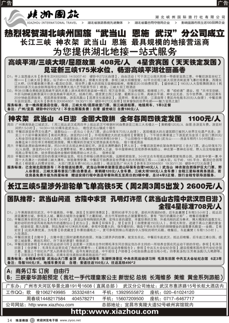 r14畅游湖北(湖北峡州国旅)