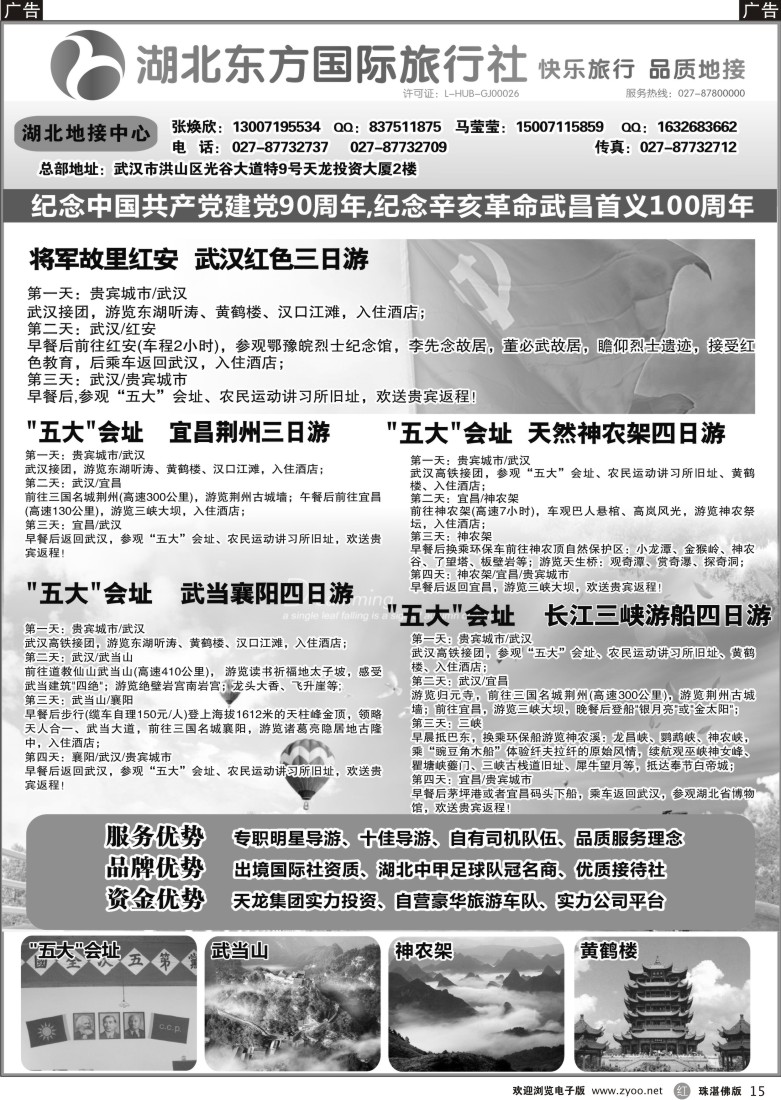 r15 湖北东方国旅地接