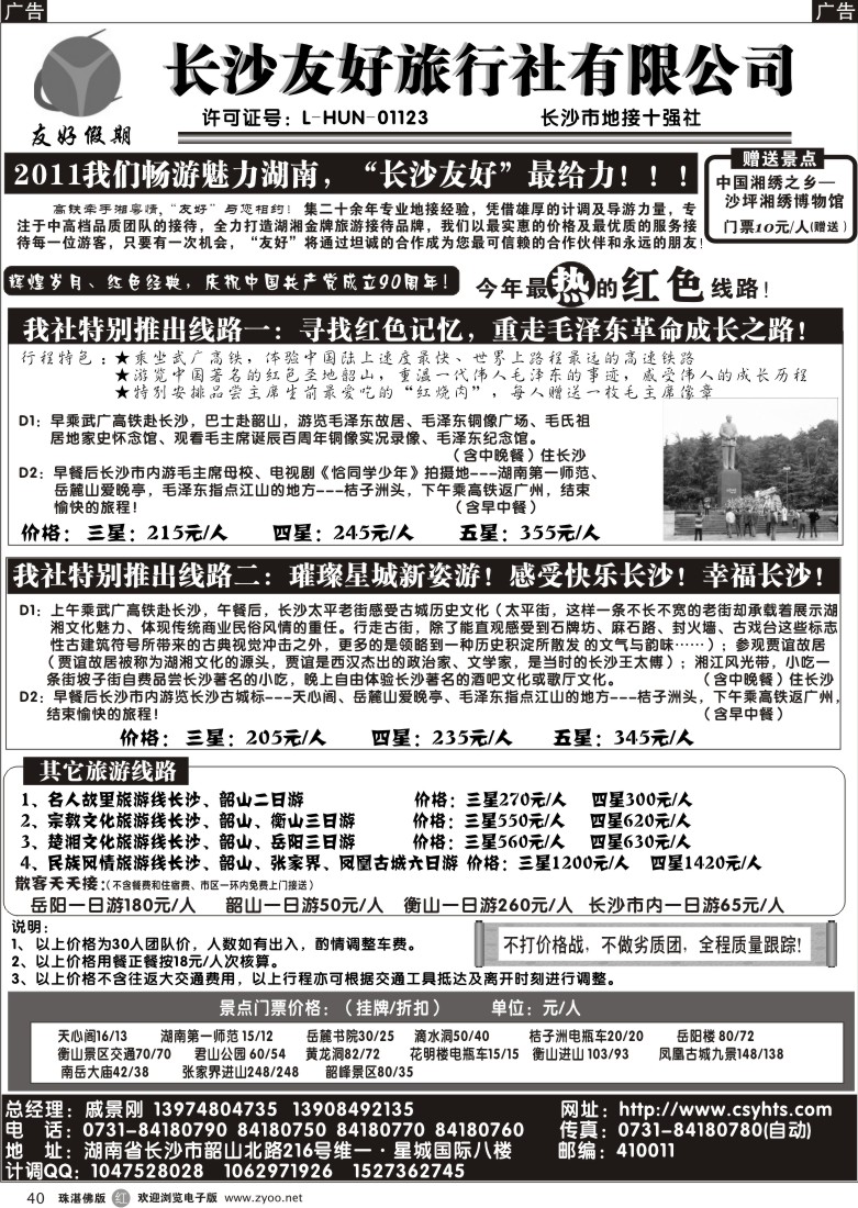 r40 长沙友好旅行社