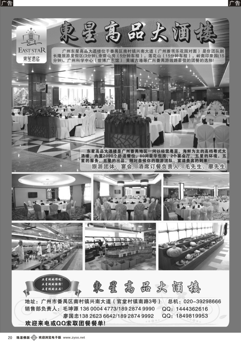 b20 广州番禺东星高品大酒楼