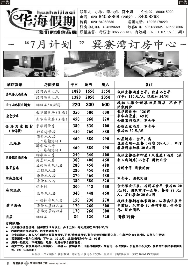 b8 华海假期--寮湾订房中心P2（广、东、珠、深版）