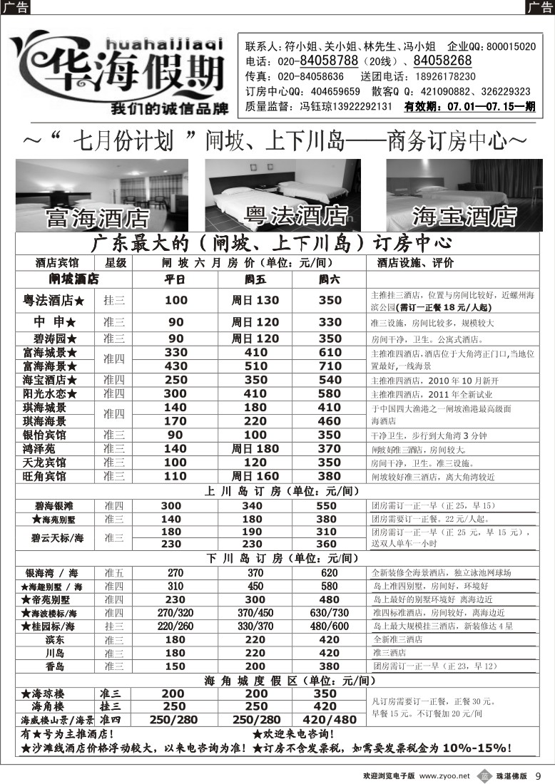 b9 华海假期--闸坡、上下川岛商务订房中心P3