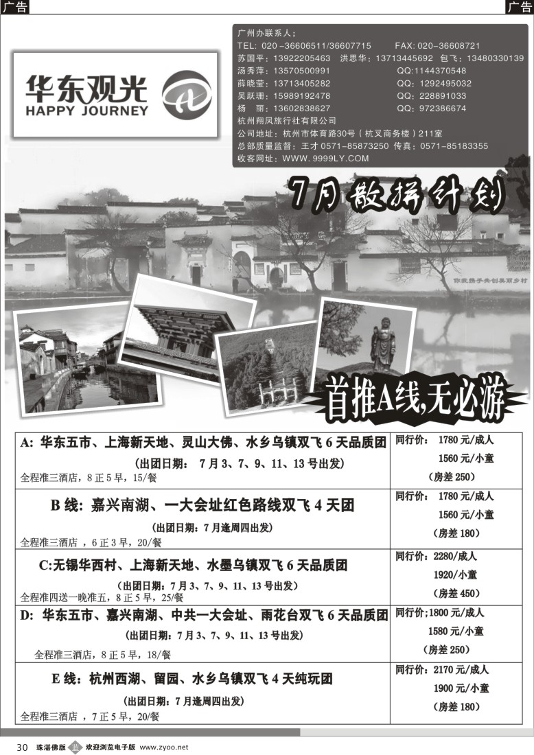 b30 华东观光-7月散拼计
