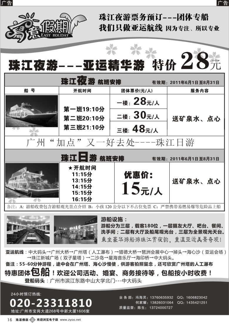 b16 珠江夜游团体专船---写意假期（佛山，深圳）