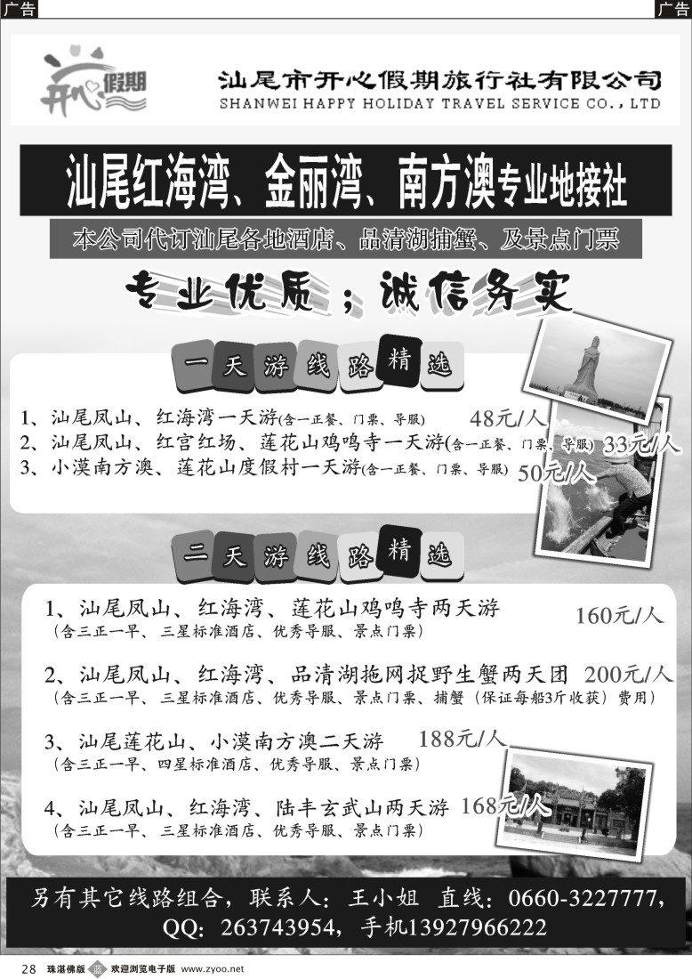 b28汕尾开心假期