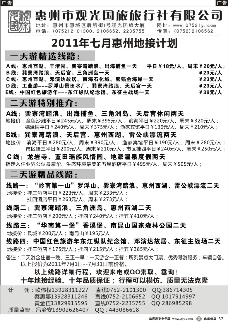 b37 惠州王牌地接---观光国旅（佛山，东莞）