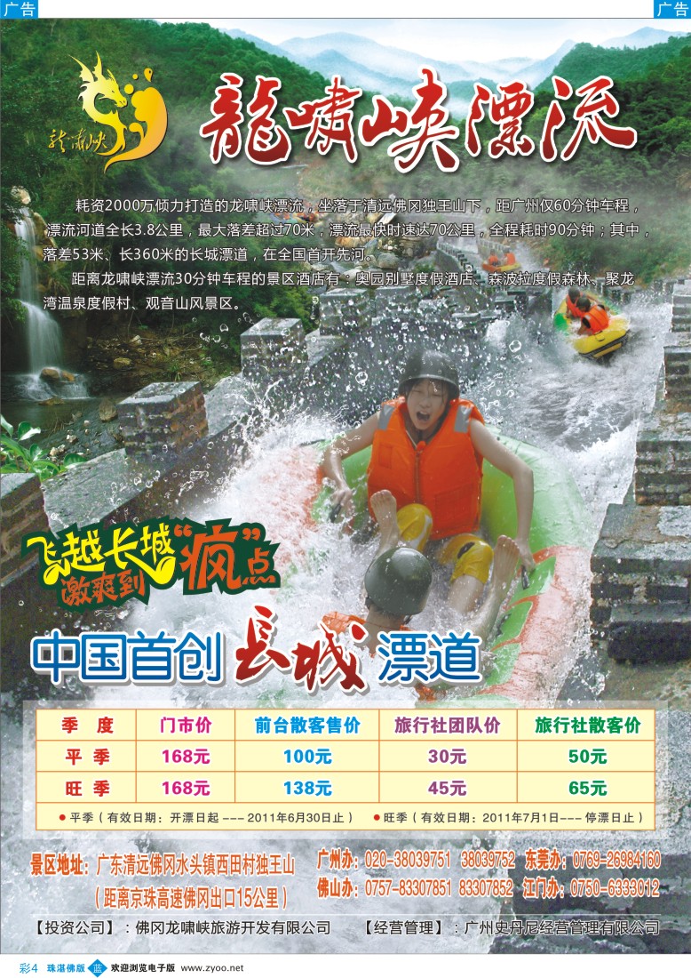 b彩4 龙啸峡漂流