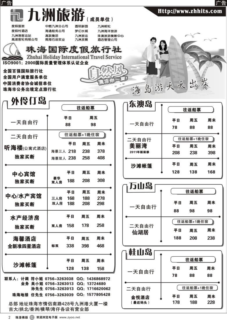 r2珠海海岛游、地接—珠海国际度假旅行社