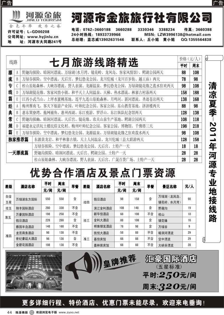 r44河源市金旅破底地接价