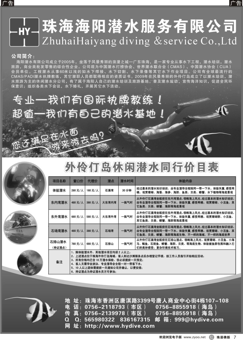 r7珠海海岛潜水