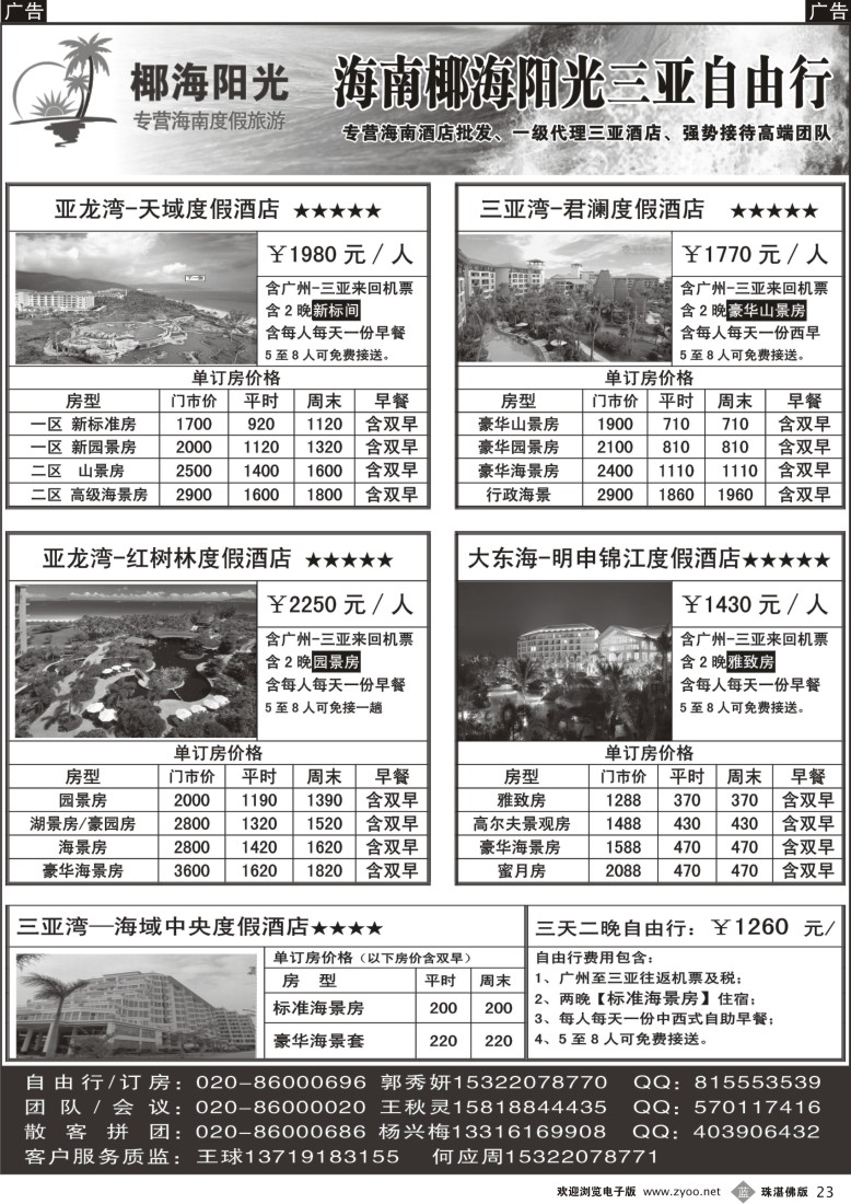 b23 椰海阳光·三亚自由行