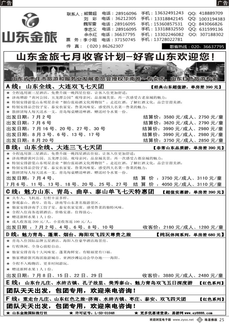 b25 联程旅游--山东大连5月计划