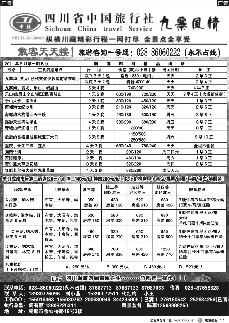 r17四川国旅-九寨风情