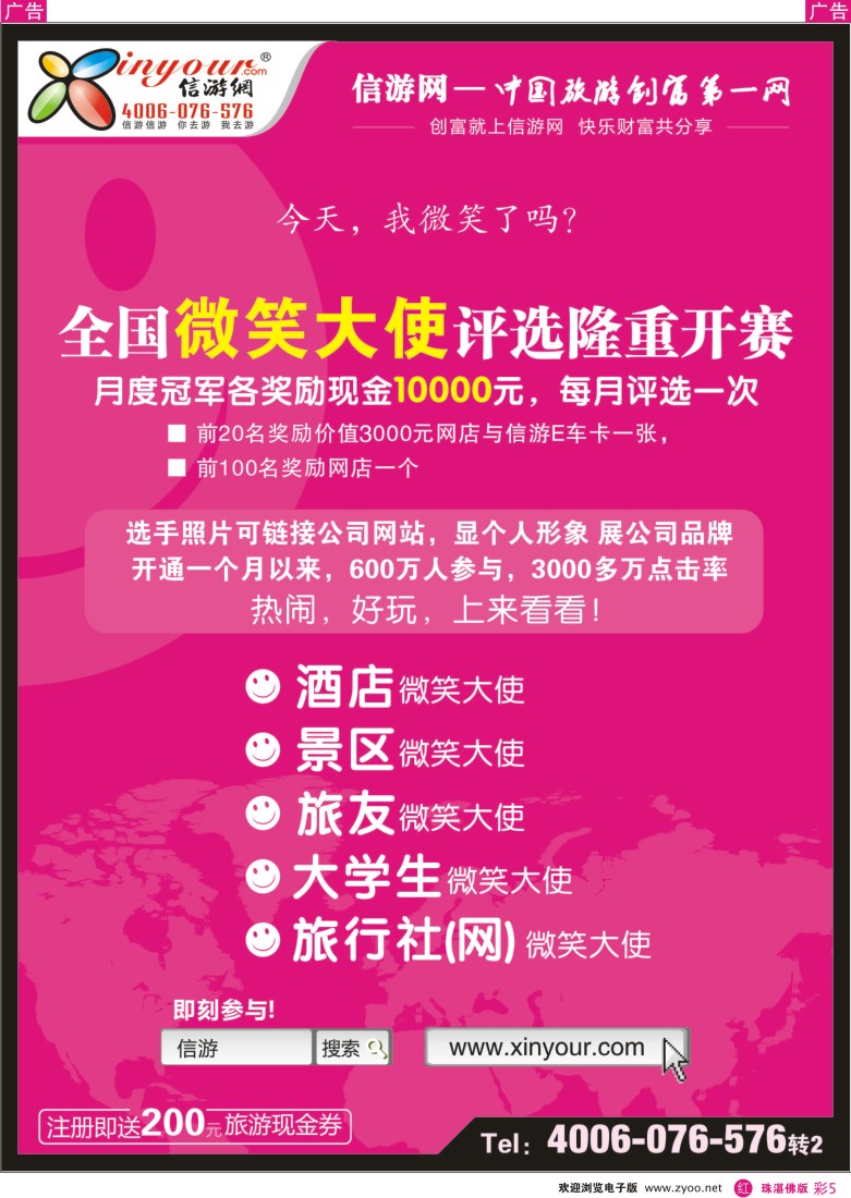 r彩5 全国微笑大使评选活动