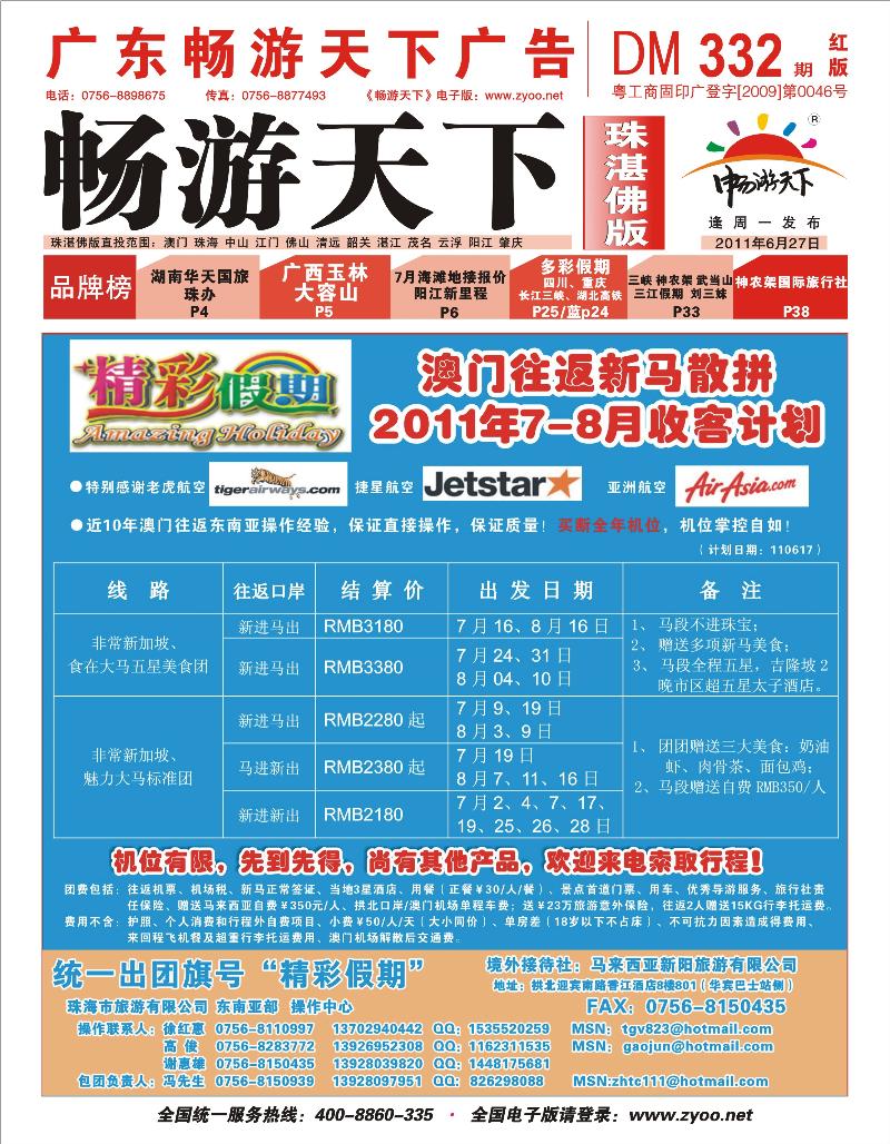332期珠海湛江版封面