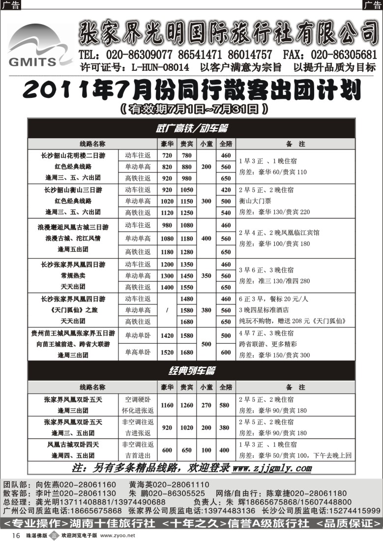 b16 张家界光明国旅