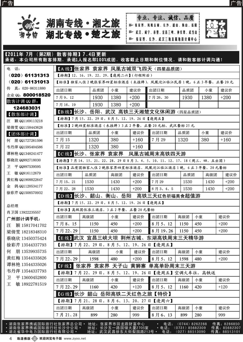 b4 湘之旅-楚之旅(湖南湖北专线地接)