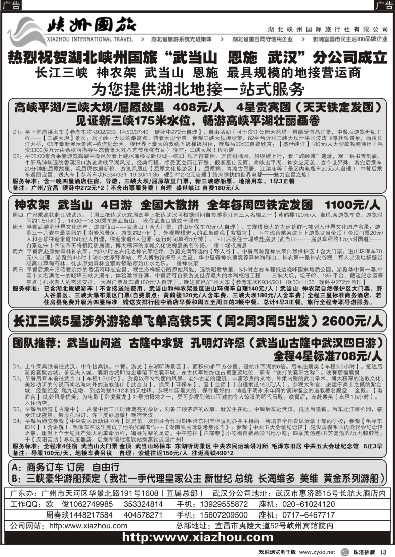 r13 畅游湖北