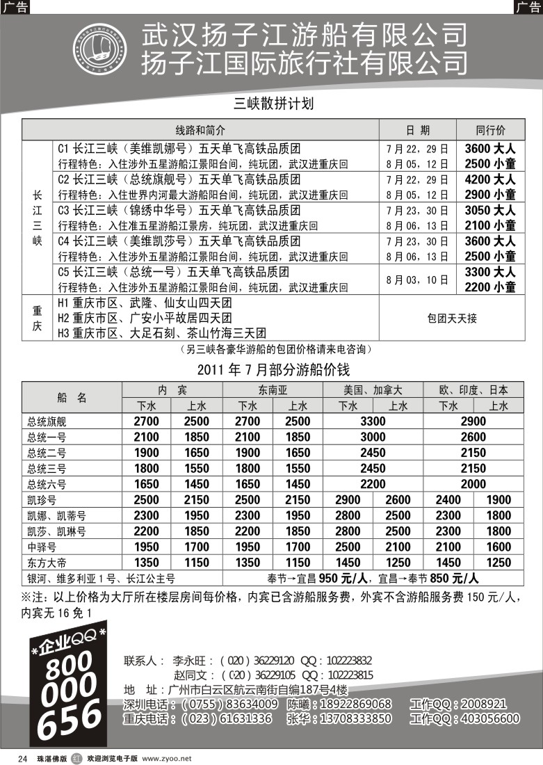 r24 三峡湖北专线（古文江）东汕、珠佛