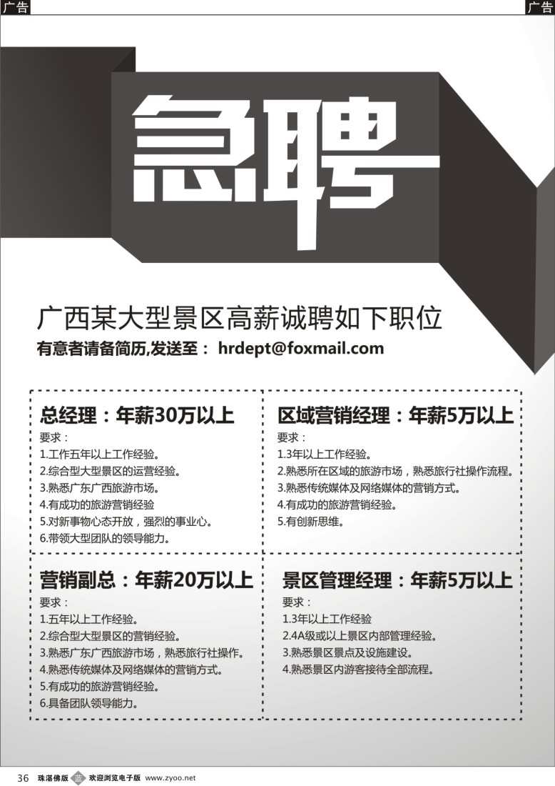 b36 广西某大型景区高薪诚聘