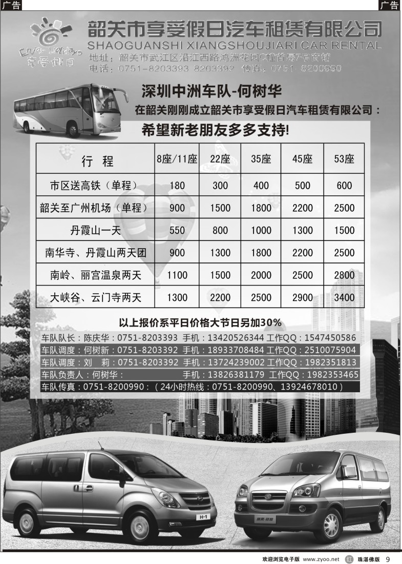 r9 韶关市享受假日汽车租赁有限公司(白)