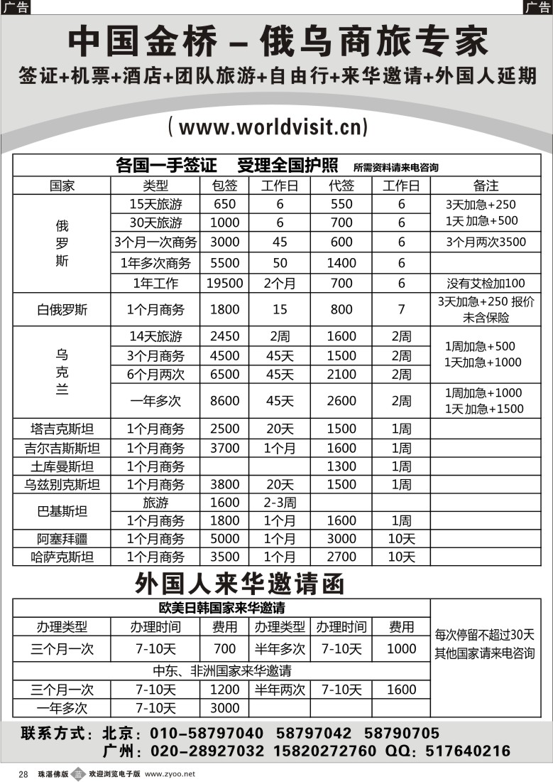 b28 中国金桥－俄乌商旅专家签证部(佛山)