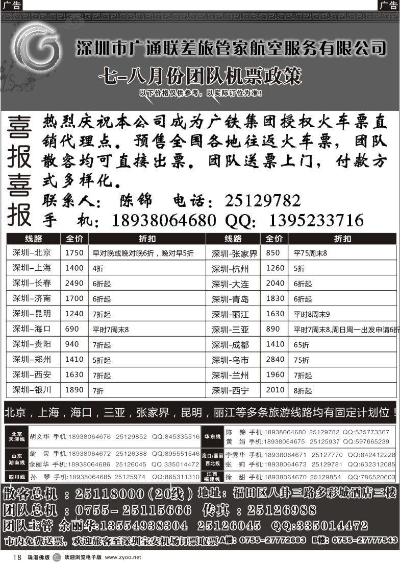 r18 广通联航空票务