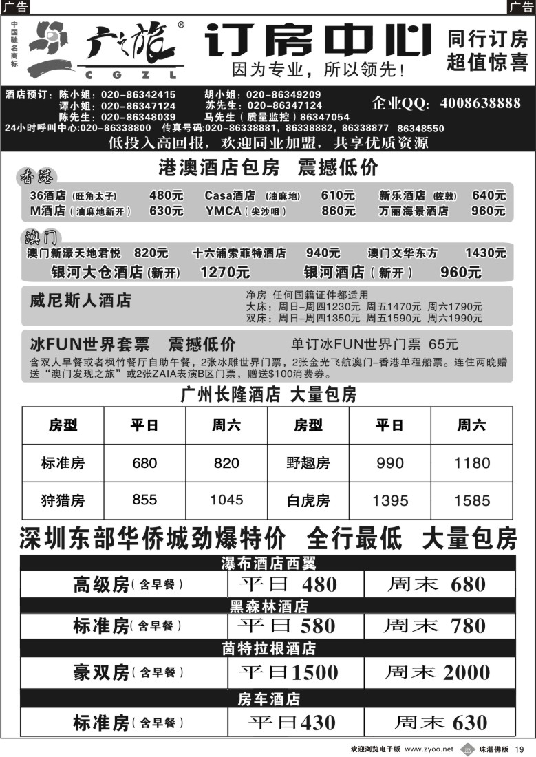 b19 广之旅订房中心