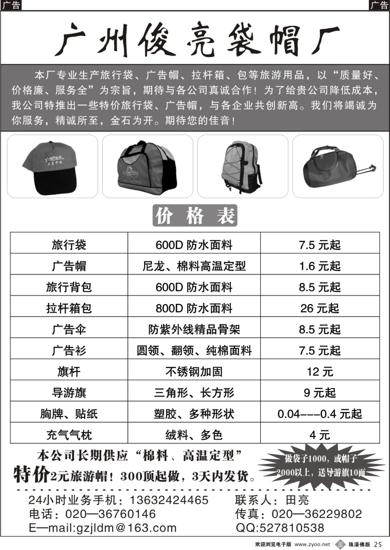 b25 广州俊亮袋帽厂