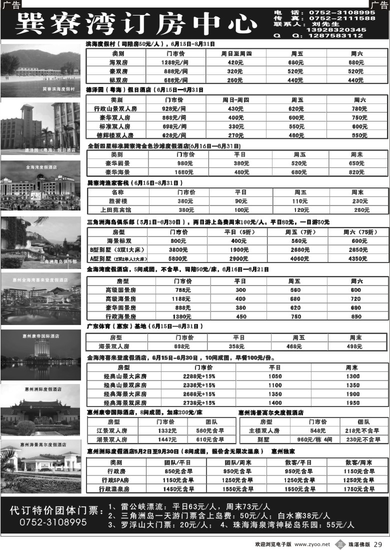 b29 巽寮湾订房中心(佛山,东莞,深圳)