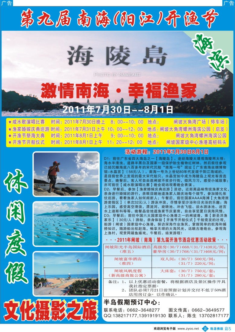 b彩5 半岛假期（阳江）预订中心