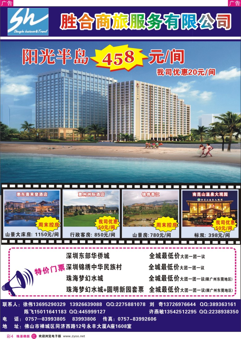 r彩4 胜合商旅