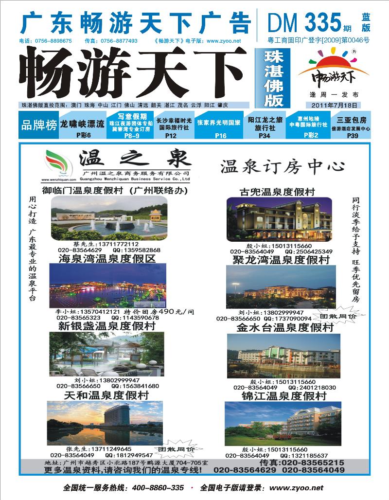 温泉订房