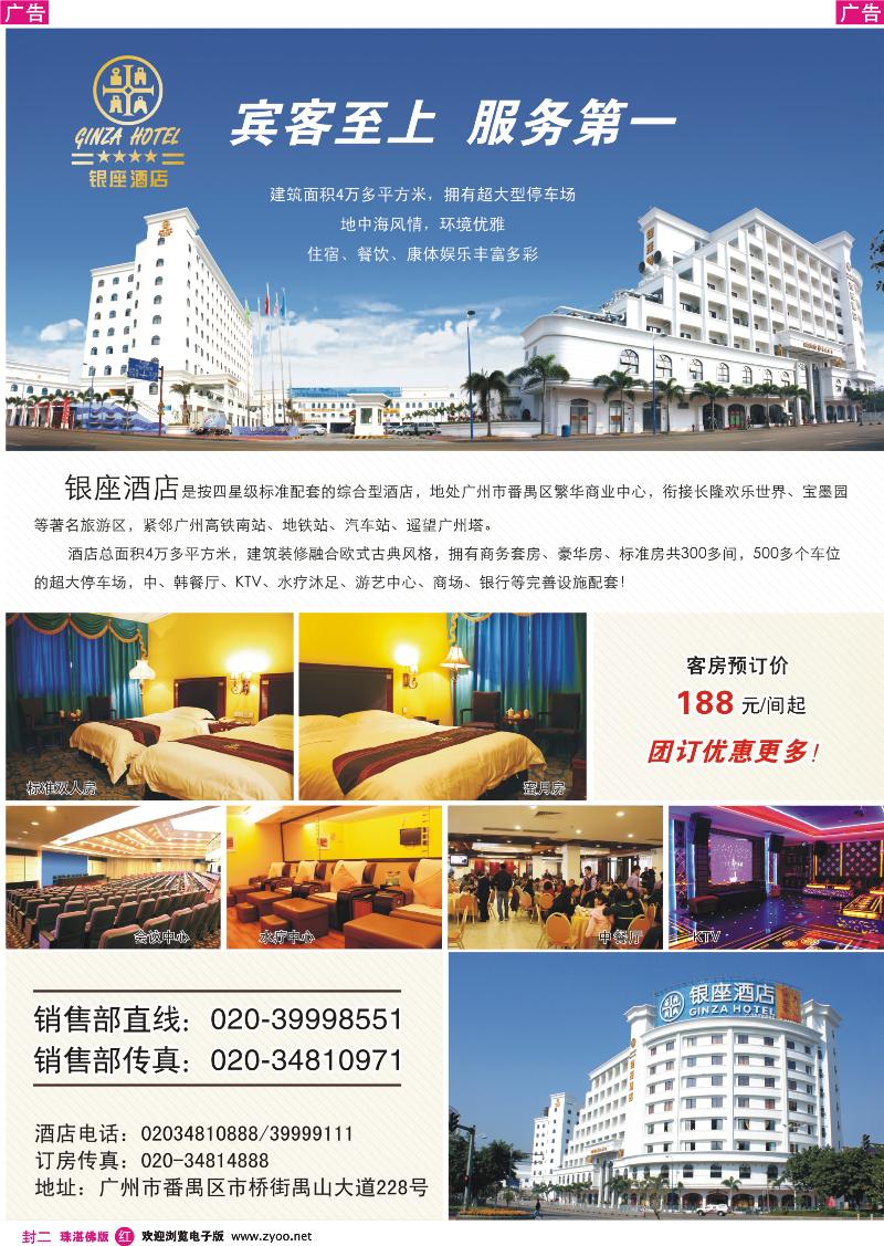 红封二 广州银座酒店