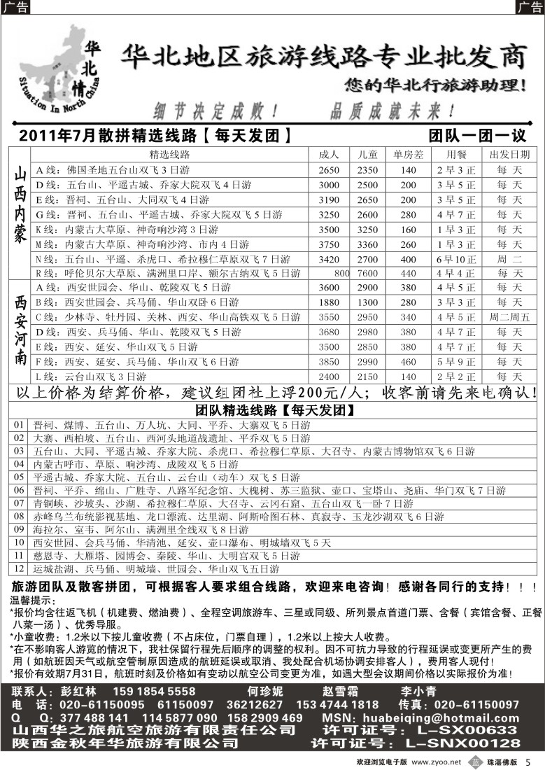 b5【华北情】山西内蒙及周边专业地接（东+佛）