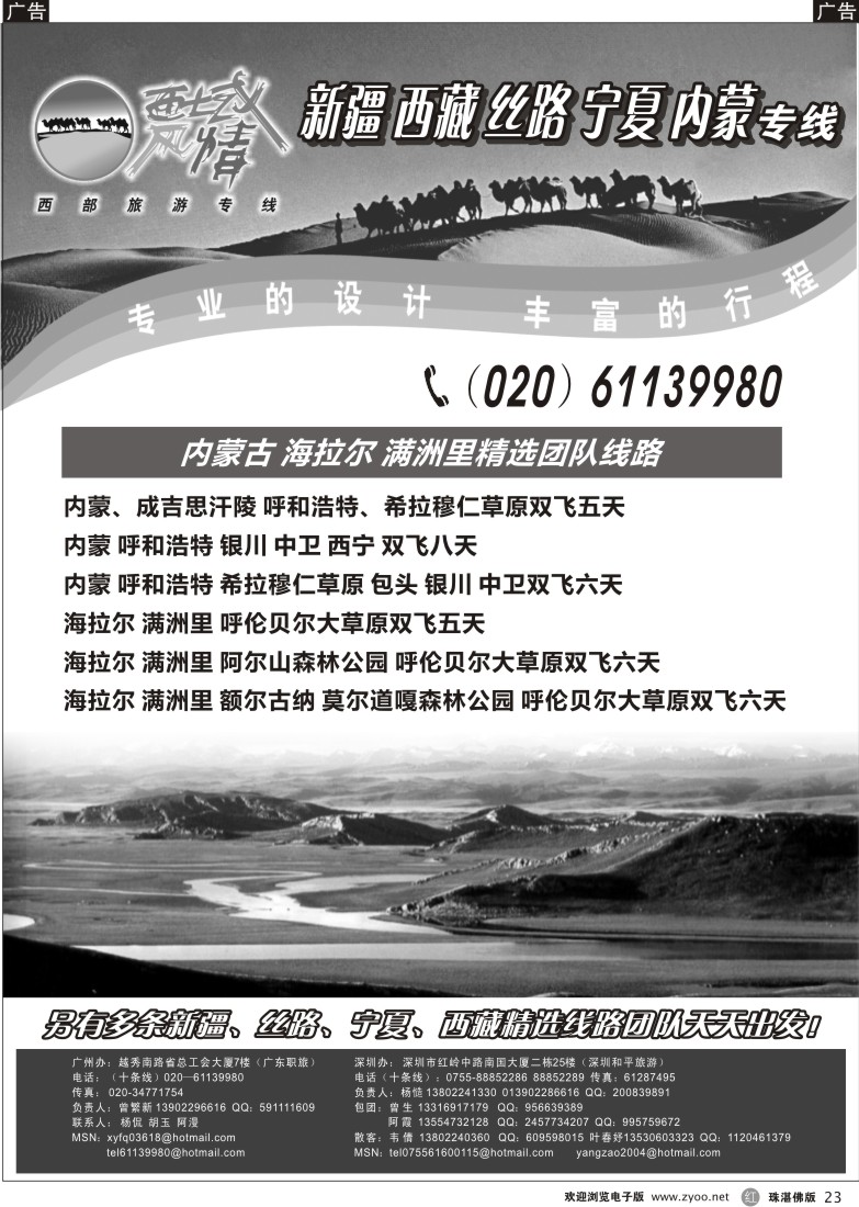 r23  西域风情—内蒙古海拉尔满洲里（曾繁新）(广州)
