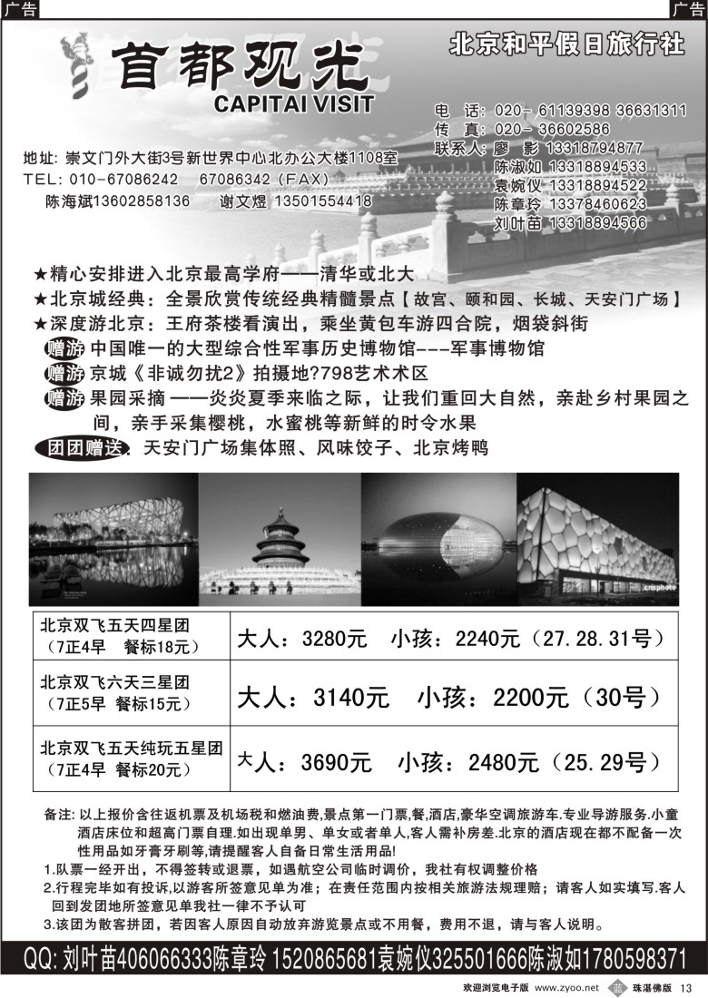 b13 北京和平假日旅行社（首都观光）