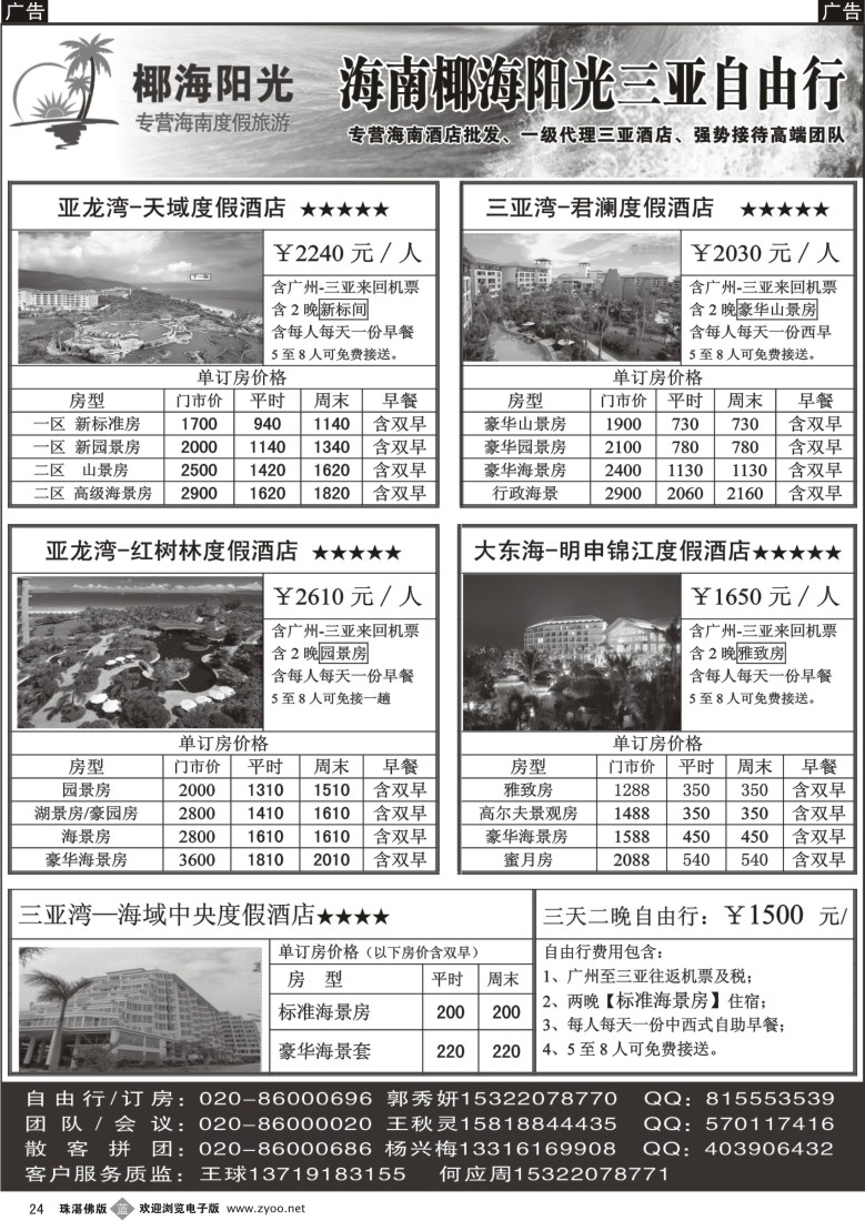 b24 椰海阳光·三亚自由行
